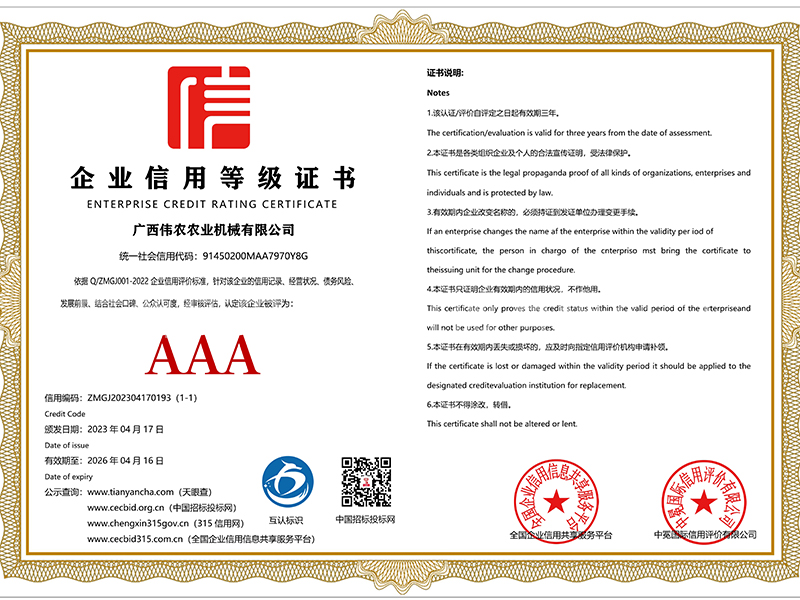企业信用等级证书